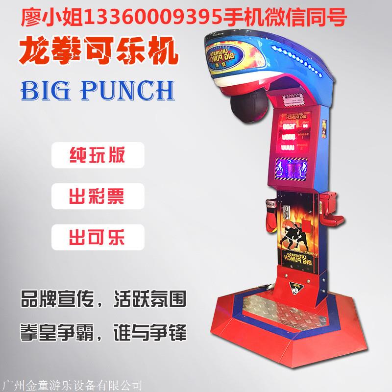 立式拳击可乐礼品机 大力士测力发泄机厂家报价