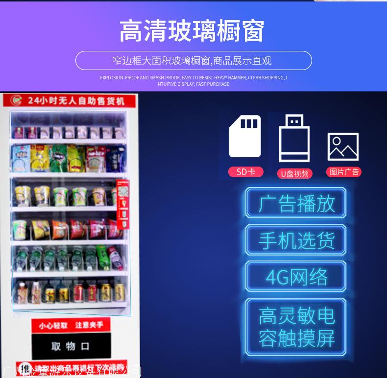 称重式新鲜自动售货机 蔬菜水果无人贩卖机