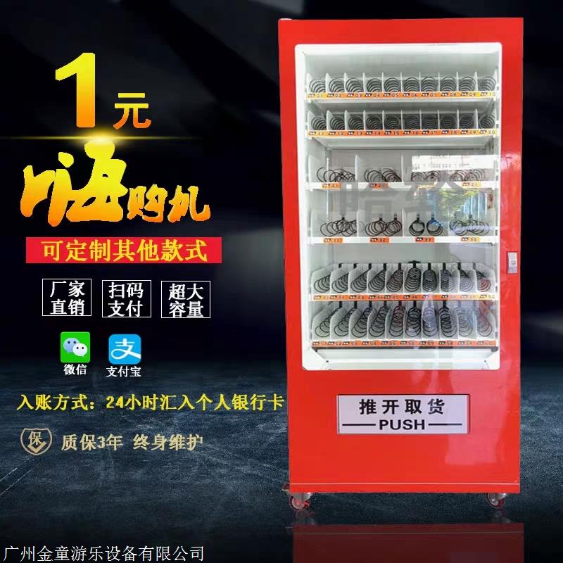 一元嗨购机厂家 自动售货机定制 无人售货机定做