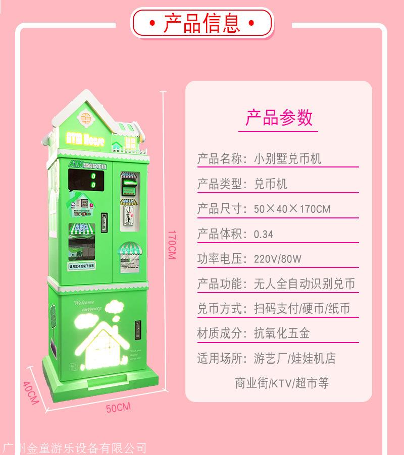 皇冠机箱自动兑币机 带扫码投纸币兑币兑币机4g乐摇摇