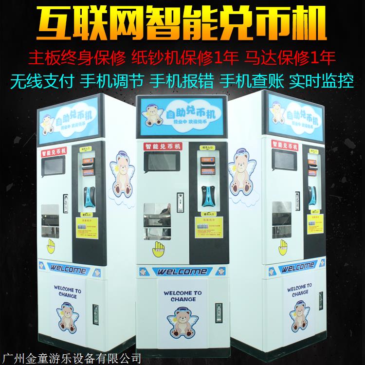 网红娃娃机店无人无人售币自动售币机兑币售币机批发价格