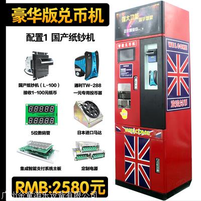 电玩城商场超市游戏机扫码自助售币兑币机兑币售币机厂家