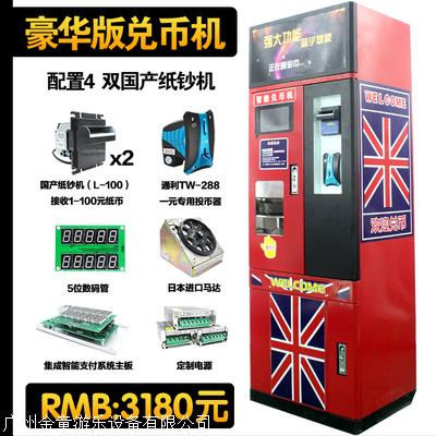 电玩城商场超市游戏机扫码自助售币兑币机兑币售币机厂家