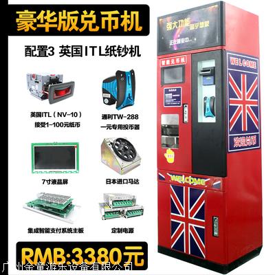 网红娃娃机店无人扫码自助售币兑币机兑币售币机批发价格