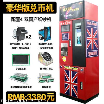 电玩城商场超市游戏机无人售币自动售币机兑币售币机批发价格