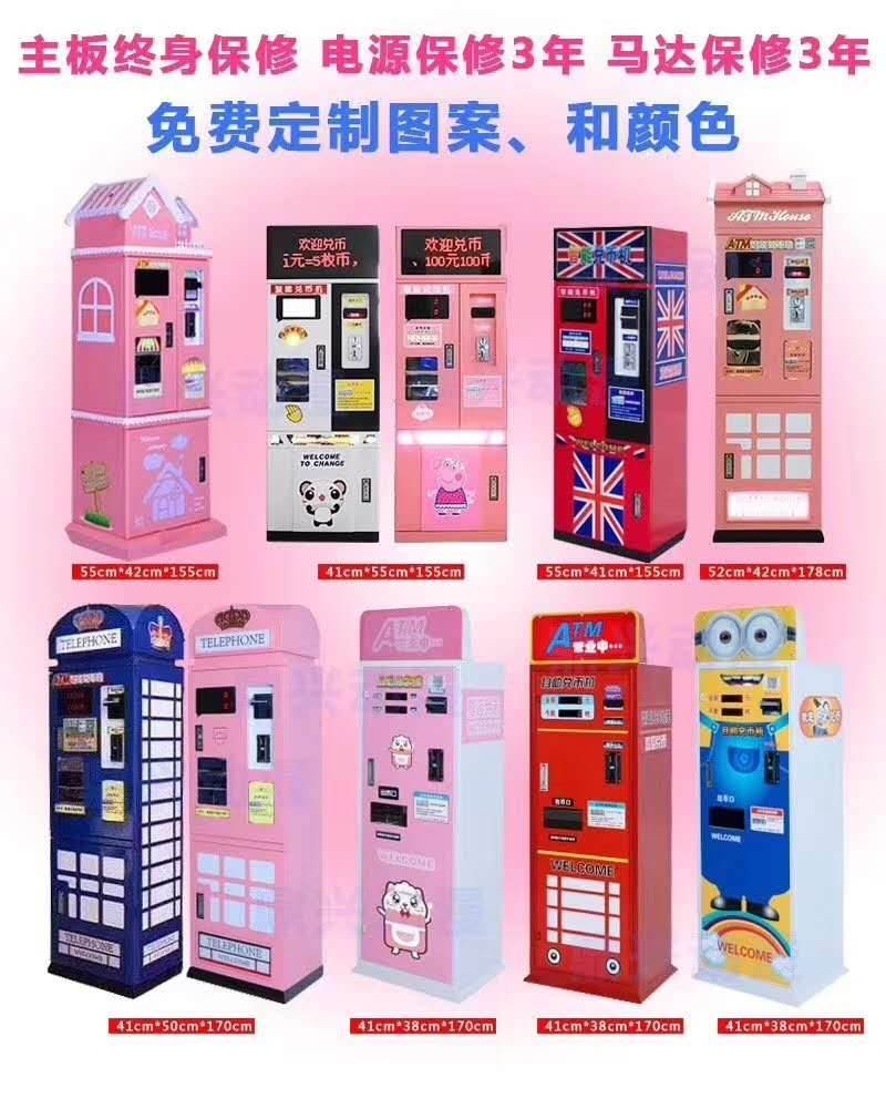 电玩城商场超市游戏机扫码自助售币兑币机兑币售币机厂家