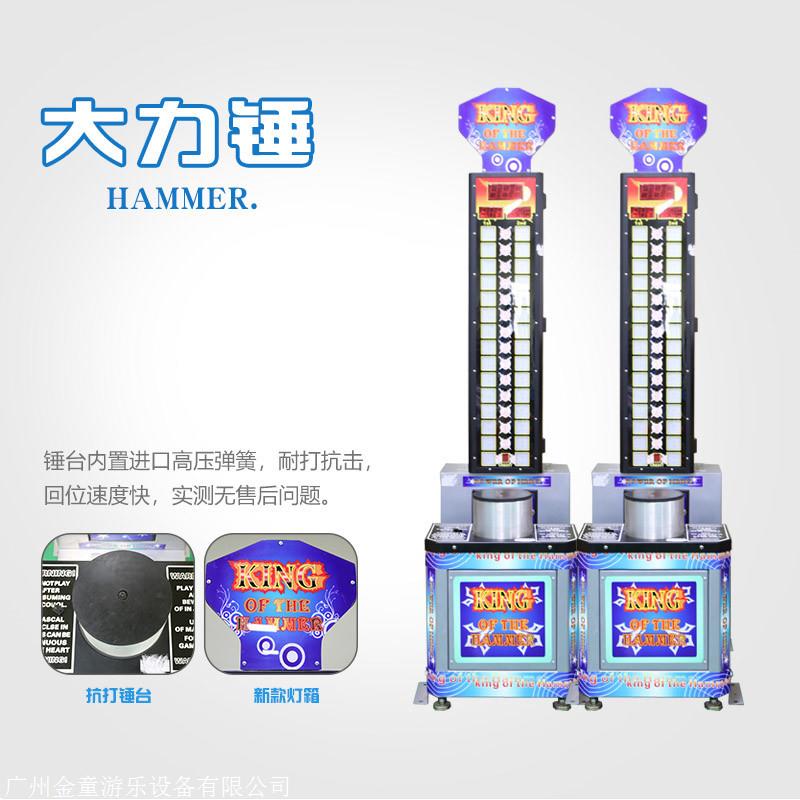 电玩城大力士厂家直销 游乐设施 大力士电玩设备 金童游乐