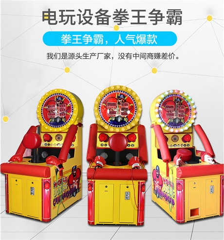 大型电玩设备厂家超市商场扫码投币测力机拳击游戏机