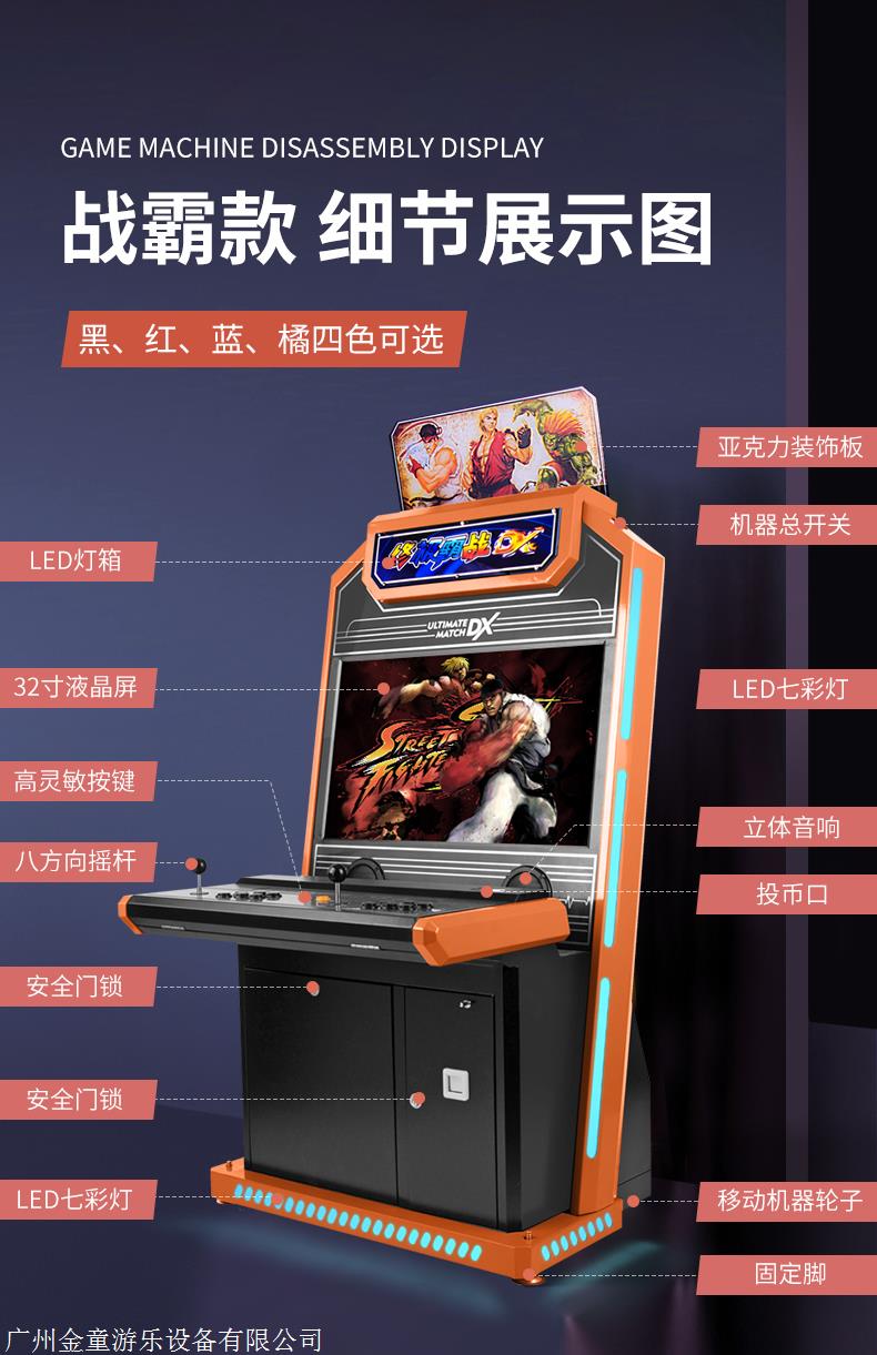 厂家供应高品质32寸双人对打机电玩游戏机