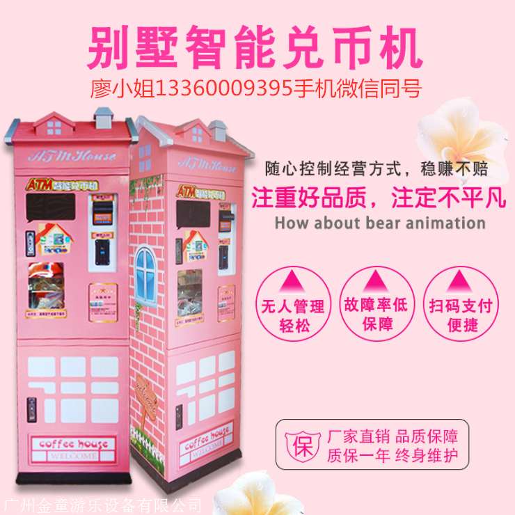 电玩城商场超市游戏机无人售币自动售币机兑币售币机厂家