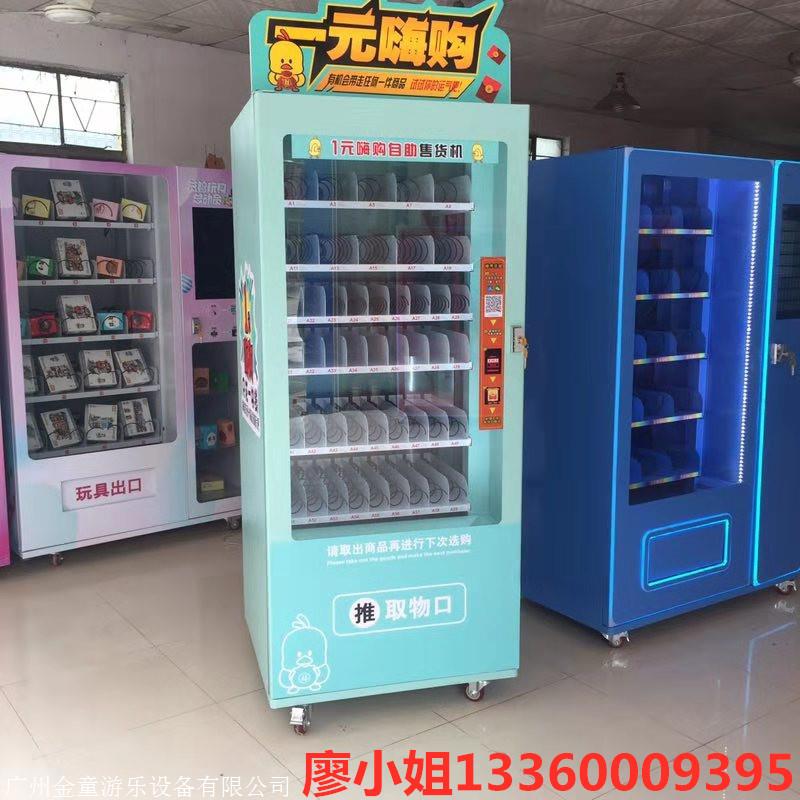 一元三元五元嗨购机 自动售货机系统