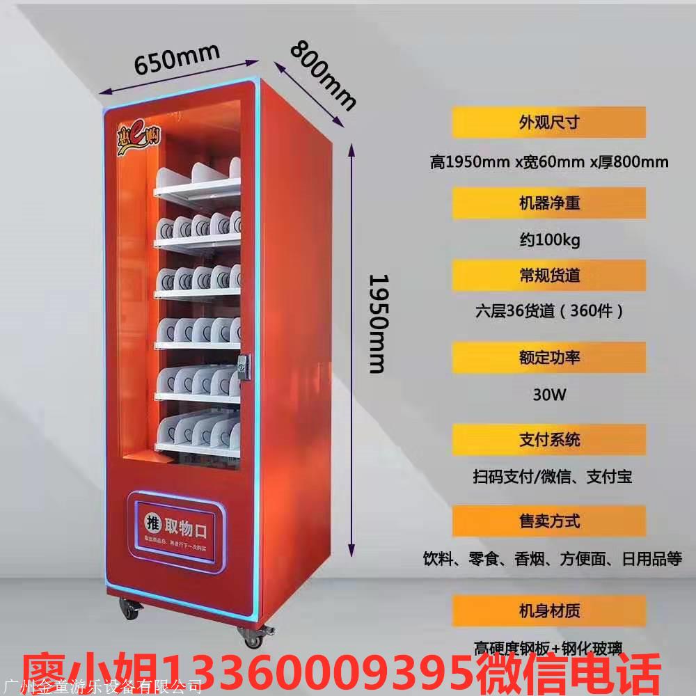带屏幕自动售货机厂家 带抽奖功能自动售货机 广州售货机厂家