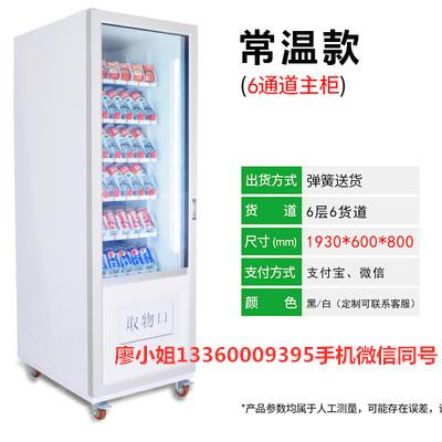 扫码幸运免单一元嗨购 自动售货机无人全自助