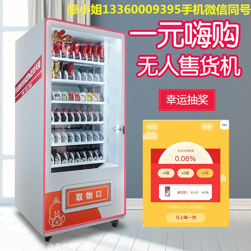 零食饮料无人自取售卖柜厂家直销带屏带摄像头