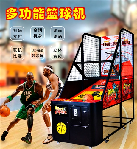 大型电玩娱乐设备活动热场投篮篮球机篮球机批发销售价格