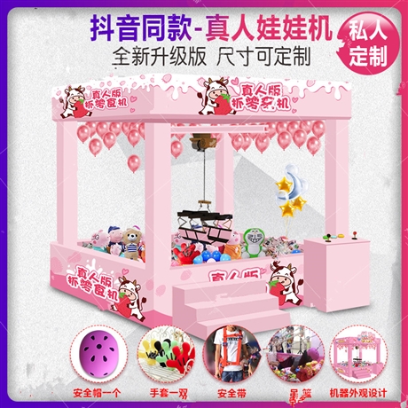双人吊真人真人夹礼品机生产厂家