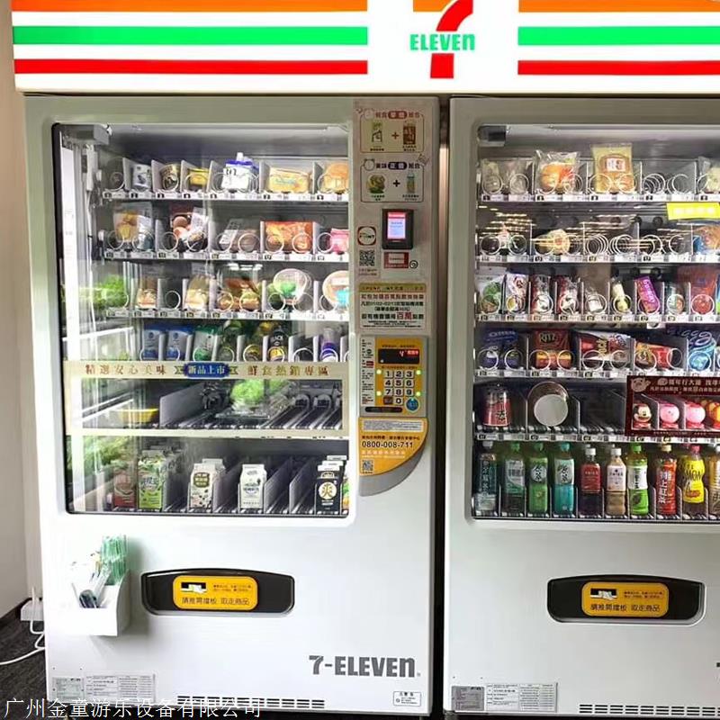 广州金童制冷大容量售货机  零食饮料自动售货机