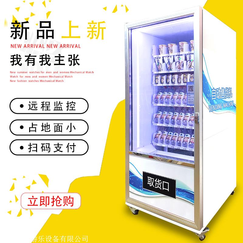 广州金童制冷大容量售货机  零食饮料自动售货机