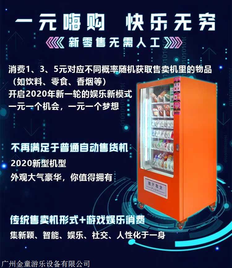 广州金童制冷大容量售货机  零食饮料自动售货机