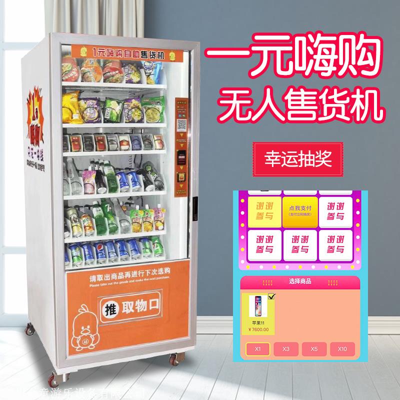 定制扫码饮料自动售货机厂家 一元嗨购机厂家