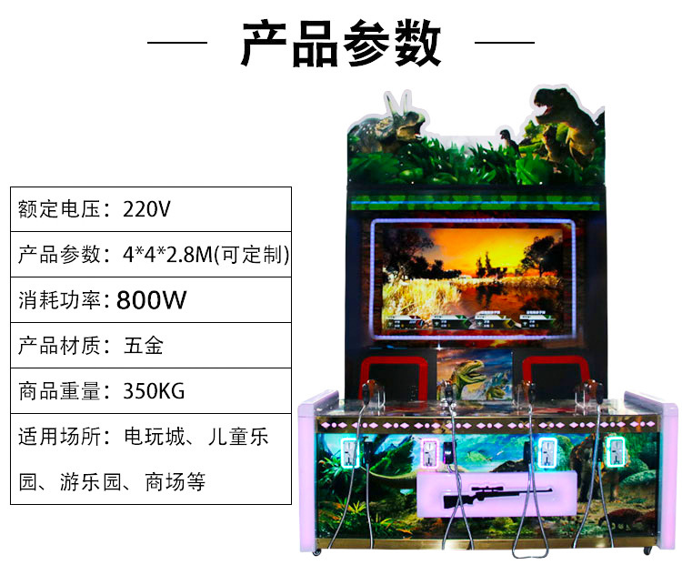 金童游乐突击战神狩猎王国 实感射击打枪游戏疯狂狩猎