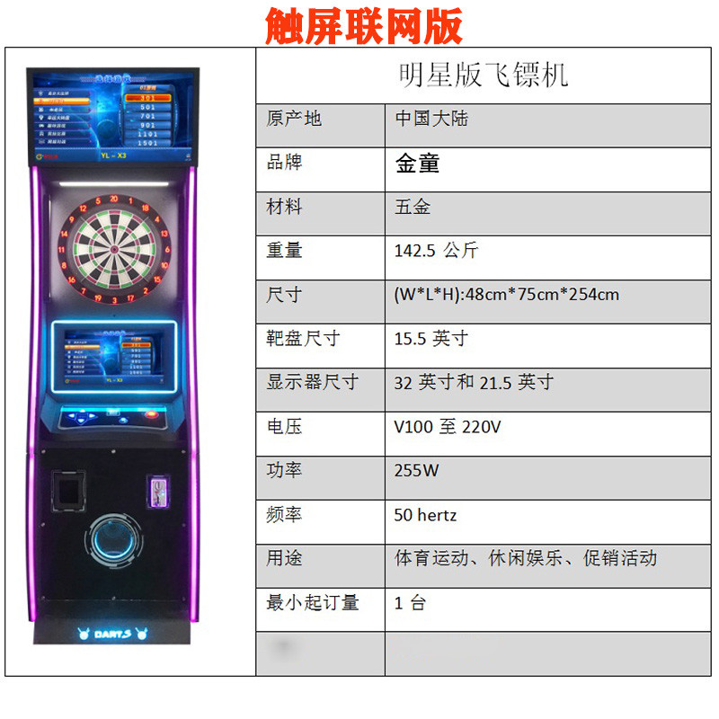 金童游乐厂家直销飞镖盘套装家用可计分商场酒吧比赛用飞镖机