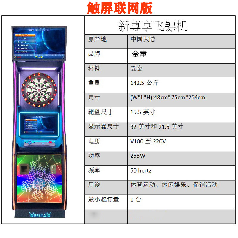 电子飞镖机游戏机 飞镖机竞技比赛款批发价格