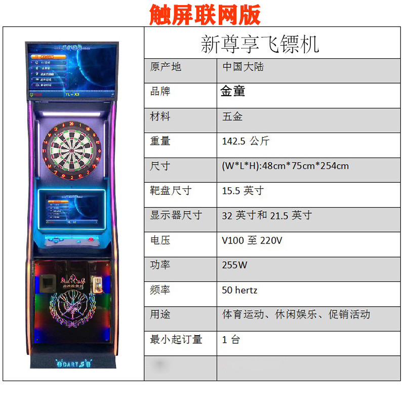 广州金童游乐双屏飞镖机生产厂家