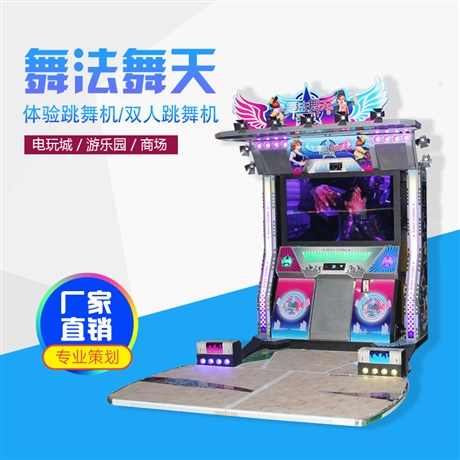 体感游戏机跳舞机 大型生产厂家手舞足蹈e舞成名游戏机